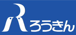 【お知らせ】ろうきんダイレクトのお知らせ