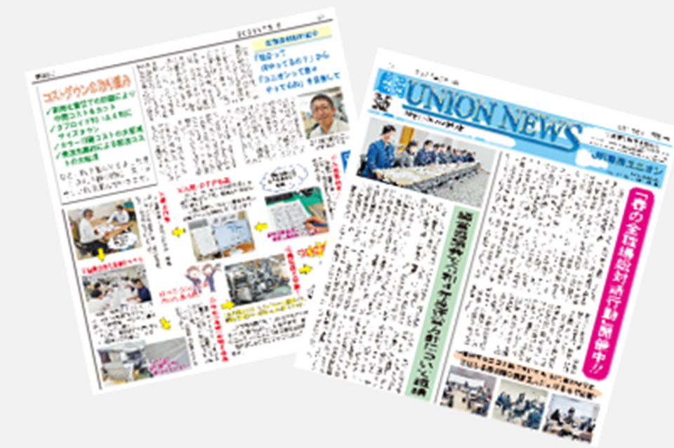 「UNION NEWS」23年2月号（一般公開ver）