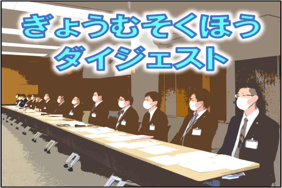 【ﾀﾞｲｼﾞｪｽﾄ】総対話意見に基づく経営協議会