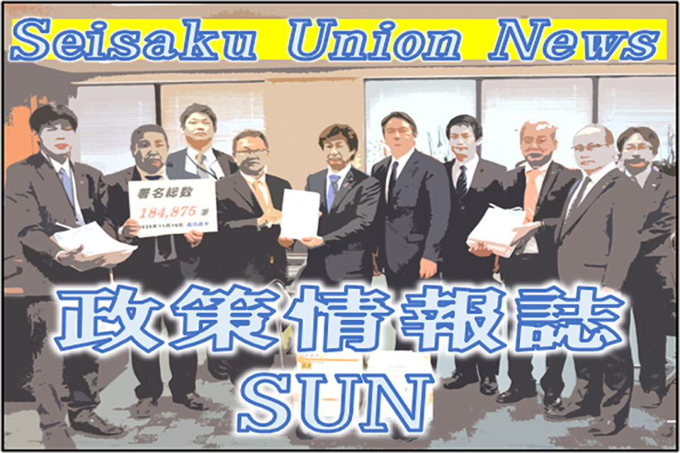 ＳＵＮ　No.68　フォーラム議員秘書と政策、組織課題を共有