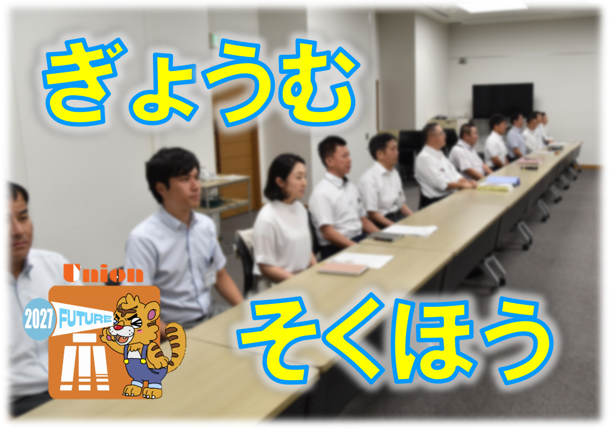 【ﾀﾞｲｼﾞｪｽﾄ】2025年度安全対策