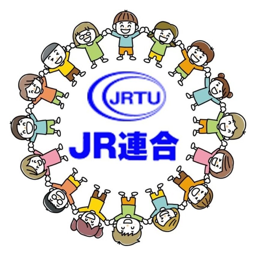 ＪＲ連合ＮＥＷＳ＆男女平等参画推進委員会≪🌸Instagram投稿より、トピックス🌸≫