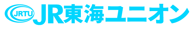 JR東海ユニオン