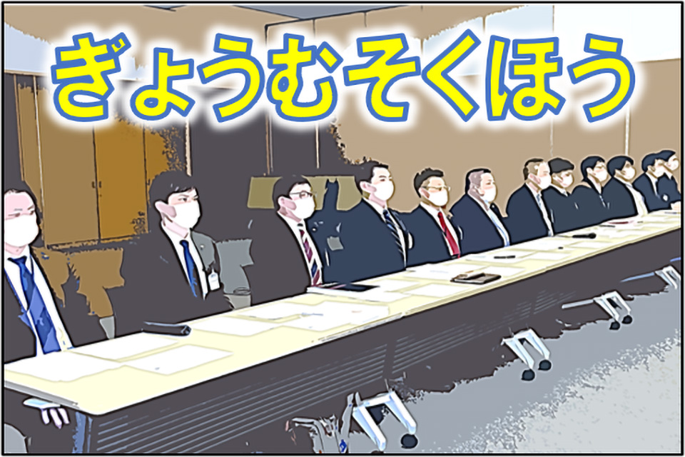 【ぎょうむそくほう】年末手当交渉（申入れ実施）