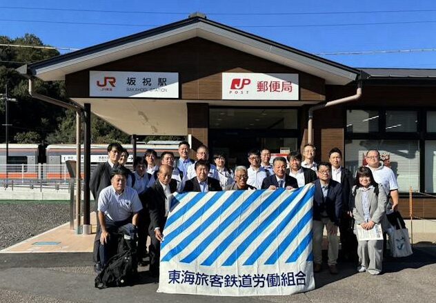 🚉ＪＲ東海ユニオン地方議員団会議研修会の開催📫✨